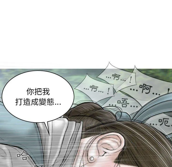 女性友人 第46话 第76页