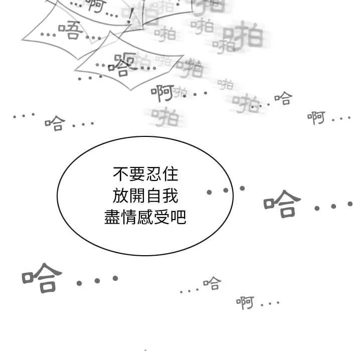 女性友人 第46话 第88页