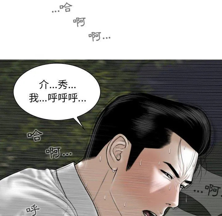 女性友人 第46话 第97页