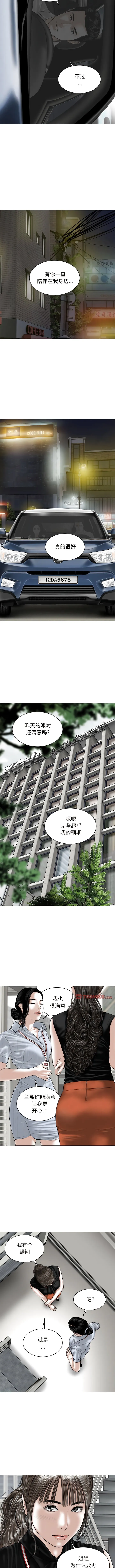 女性友人 第59話 第5页