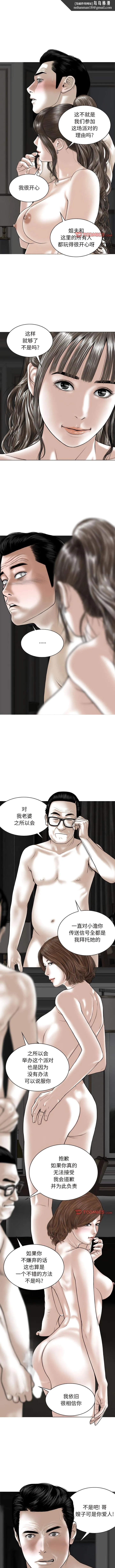 女性友人 第59話 第1页