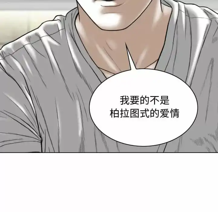 女性友人 第9话 第88页