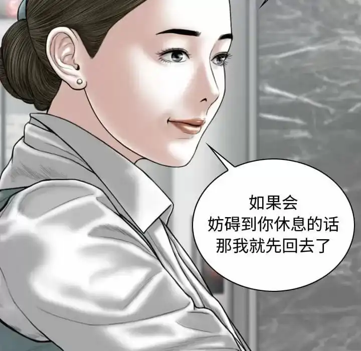 女性友人 第9话 第29页