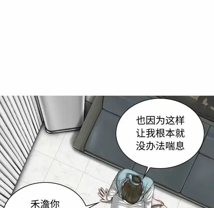 女性友人 第9话 第69页