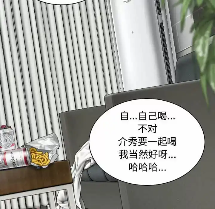 女性友人 第9话 第38页