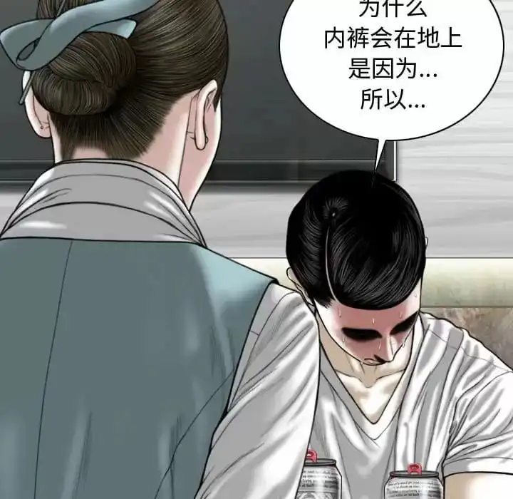 女性友人 第9话 第99页