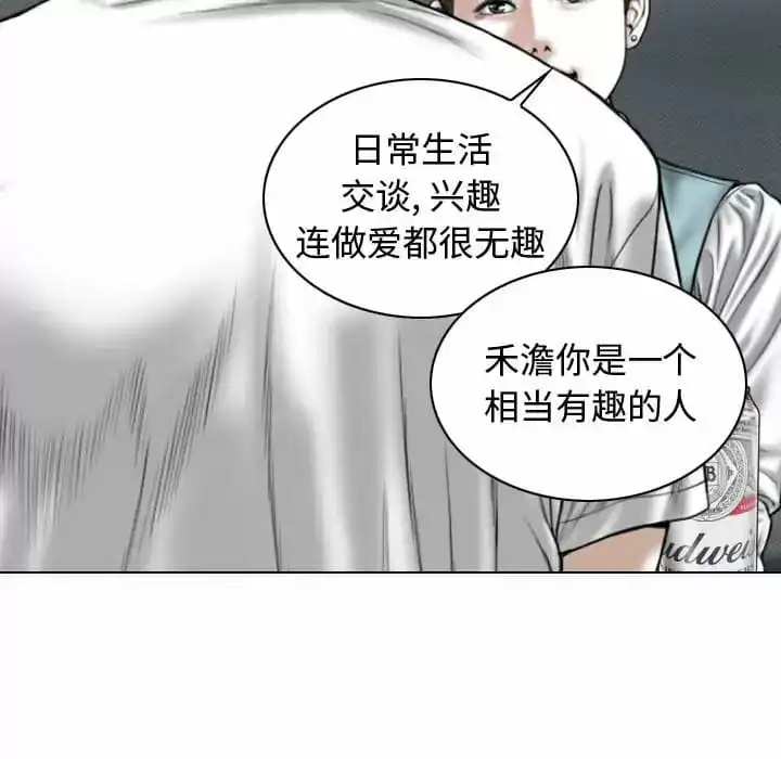 女性友人 第9话 第59页