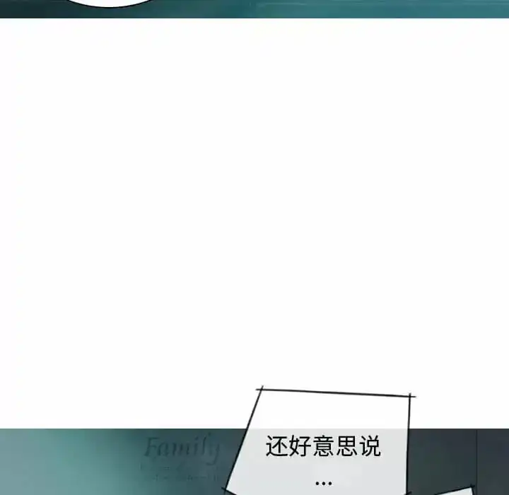 女性友人 第9话 第118页