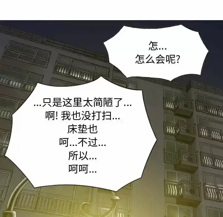 女性友人 第9话 第110页