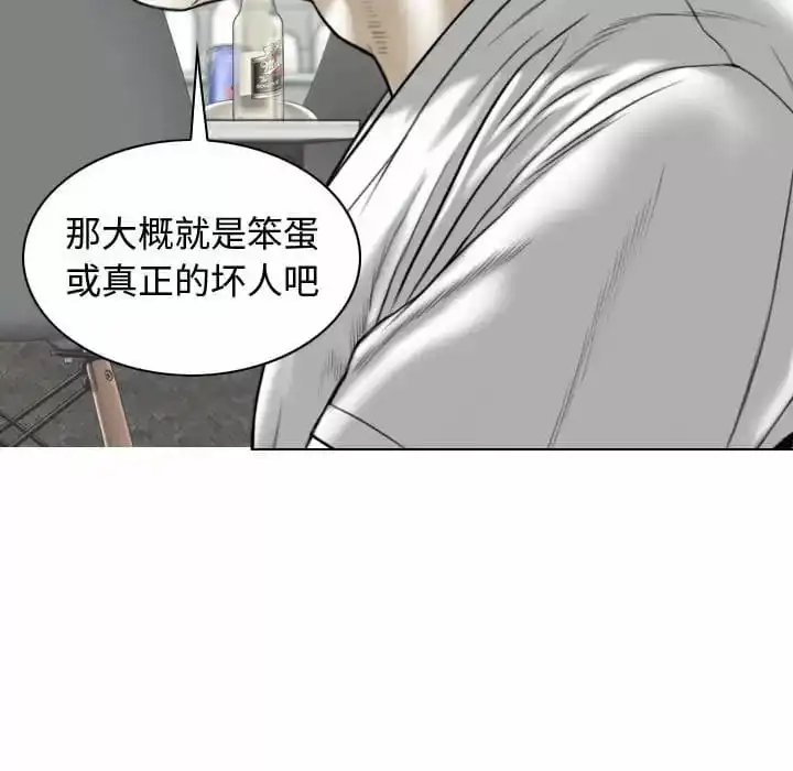 女性友人 第9话 第86页