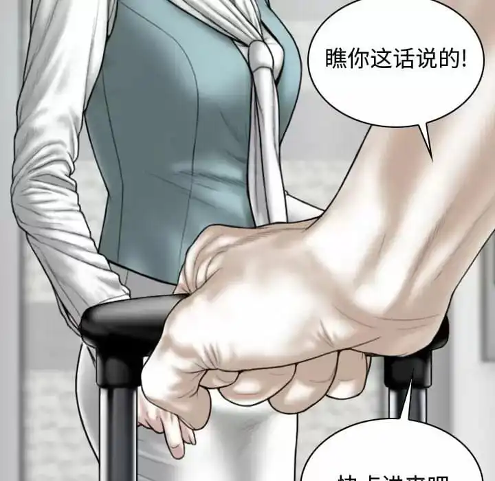 女性友人 第9话 第31页