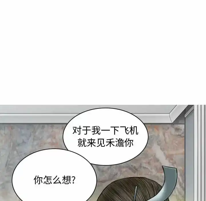 女性友人 第9话 第52页