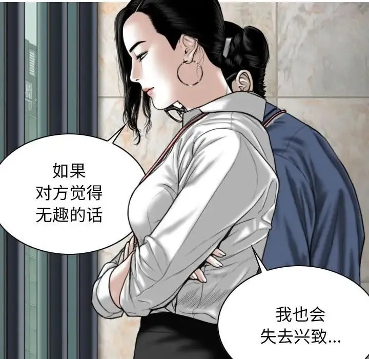 女性友人 第62話 第71页