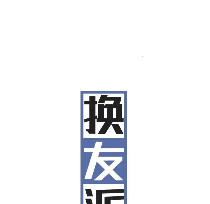 女性友人 第62話 第30页