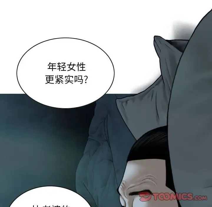 女性友人 第62話 第99页