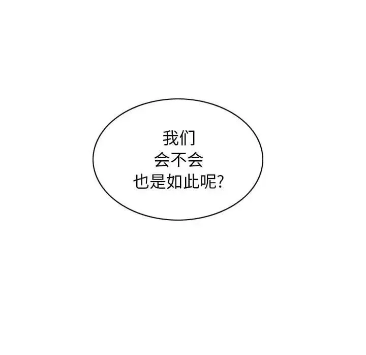 女性友人 第62話 第116页