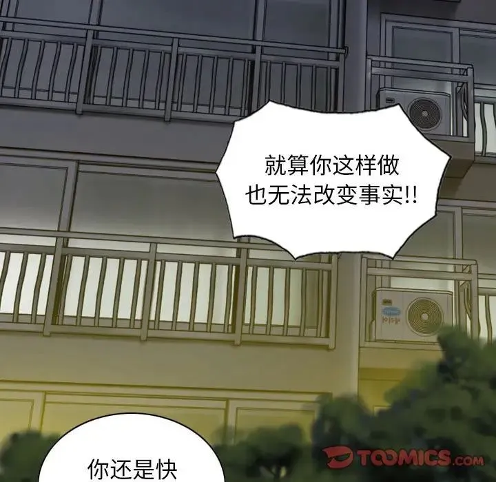女性友人 第62話 第51页