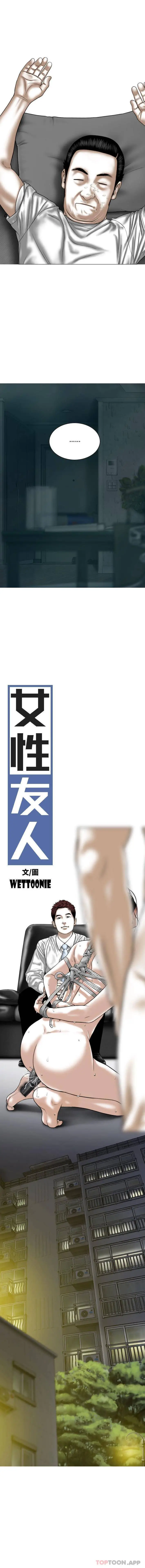 女性友人 第5话 第3页