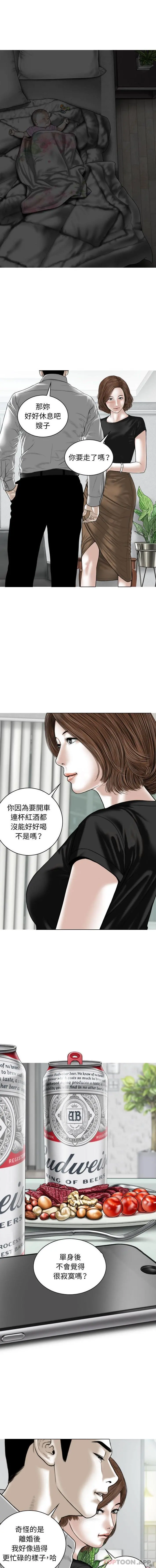 女性友人 第25话 第11页