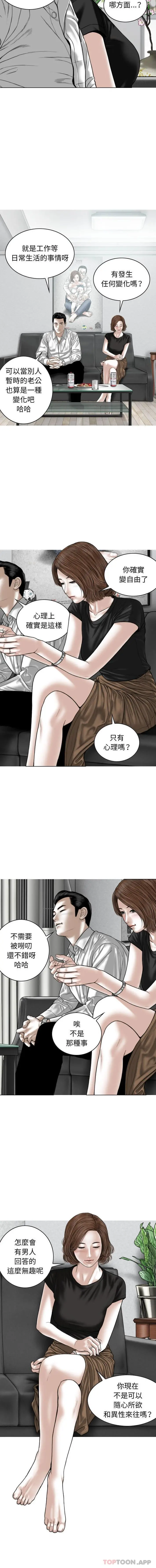 女性友人 第25话 第12页
