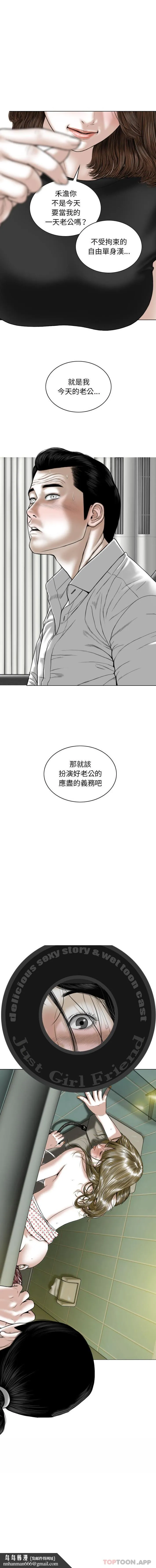 女性友人 第25话 第16页