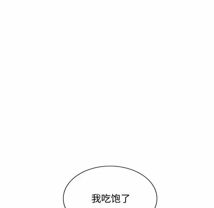 女性友人 第13话 第54页