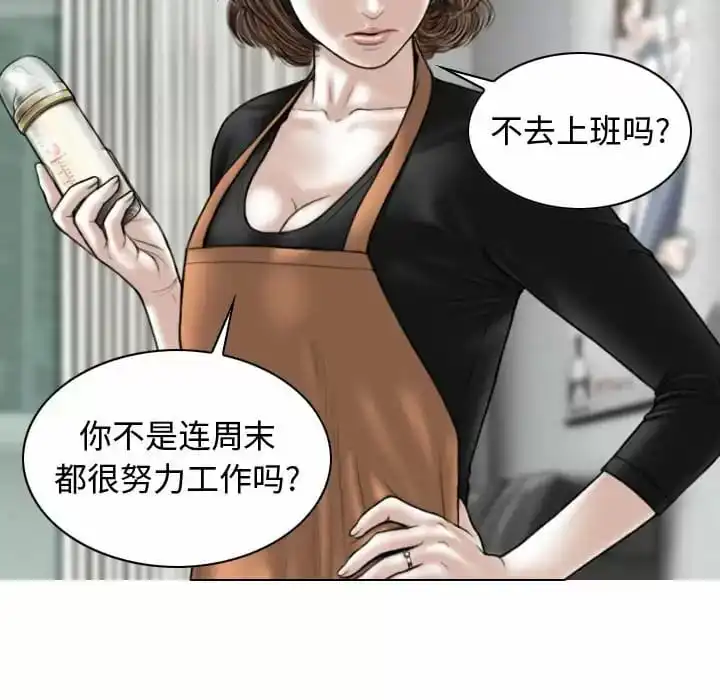 女性友人 第13话 第71页