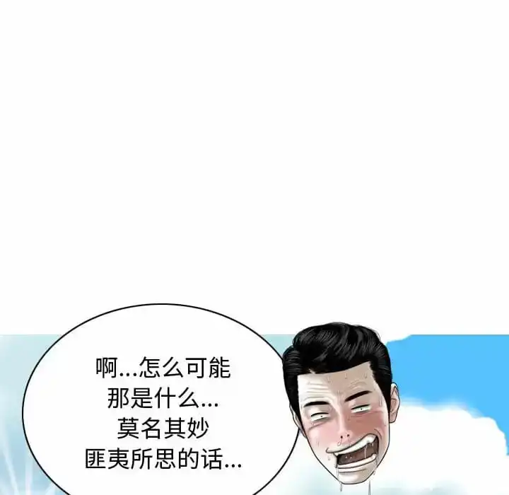 女性友人 第13话 第45页