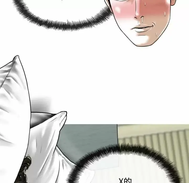 女性友人 第11话 第86页