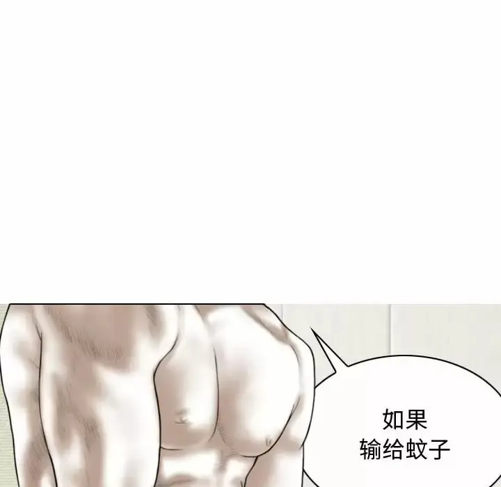 女性友人 第11话 第81页