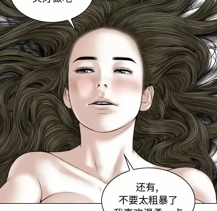 女性友人 第11话 第90页