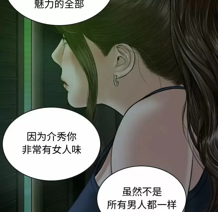 女性友人 第11话 第105页