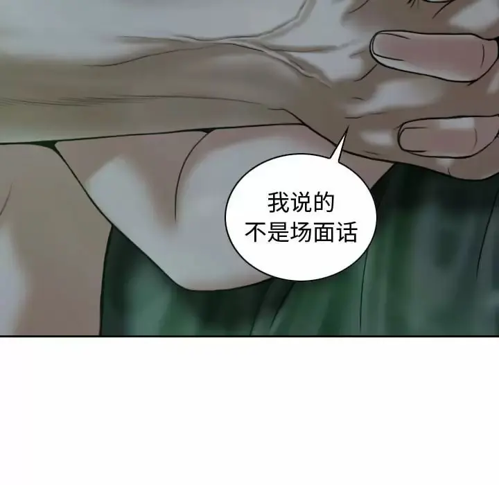女性友人 第11话 第101页