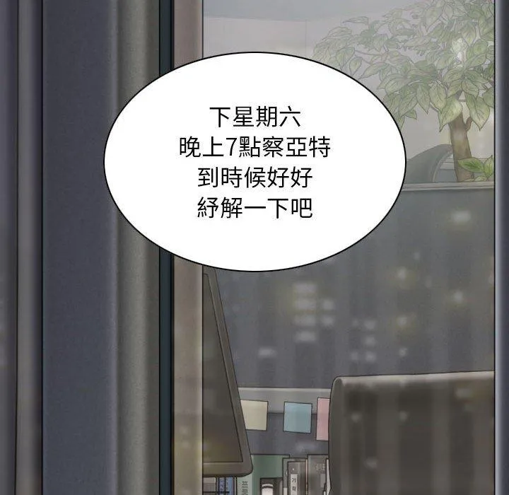 女性友人 第47话 第136页