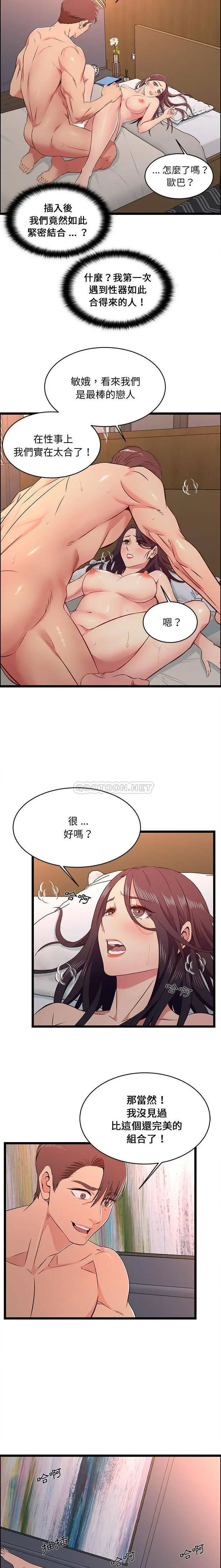 蚂蚁地狱 第16话 第7页