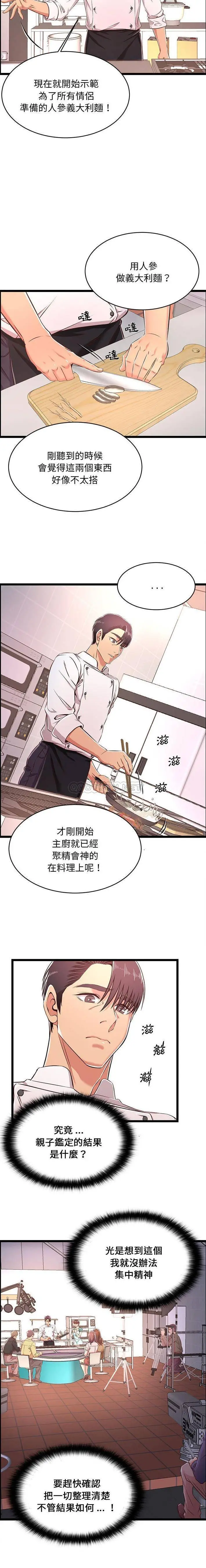 蚂蚁地狱 第18话 第13页