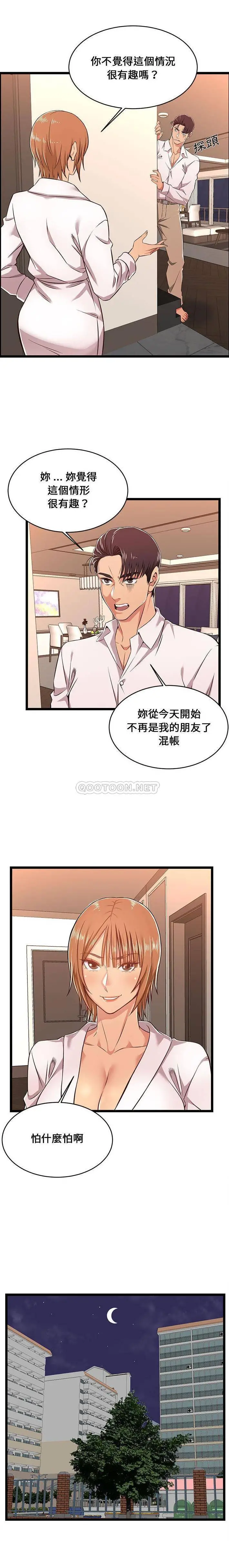蚂蚁地狱 第8话 第11页