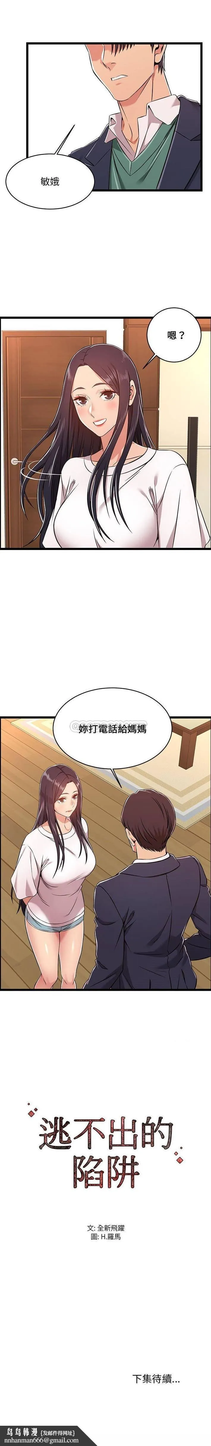 蚂蚁地狱 第8话 第16页