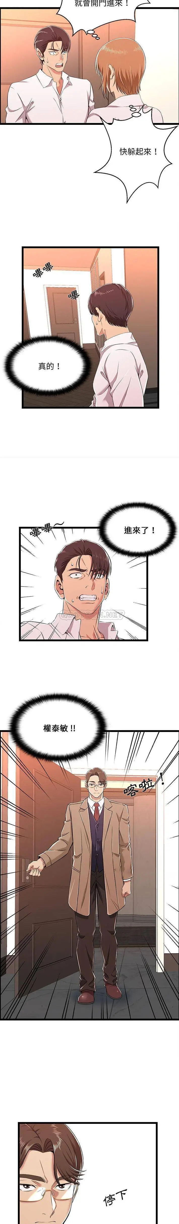 蚂蚁地狱 第8话 第3页