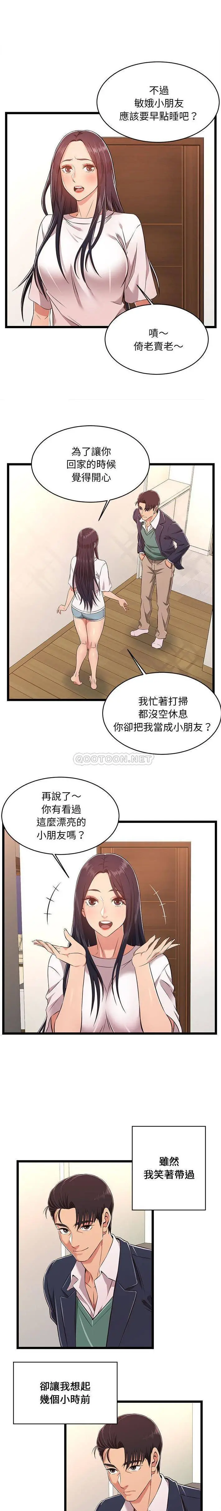 蚂蚁地狱 第8话 第13页