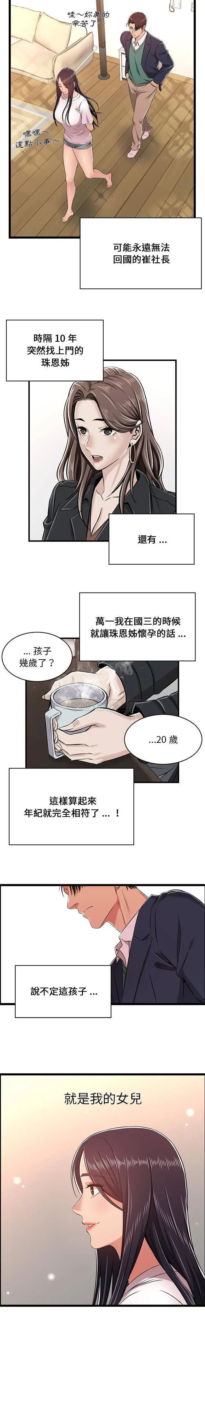 蚂蚁地狱 第8话 第15页
