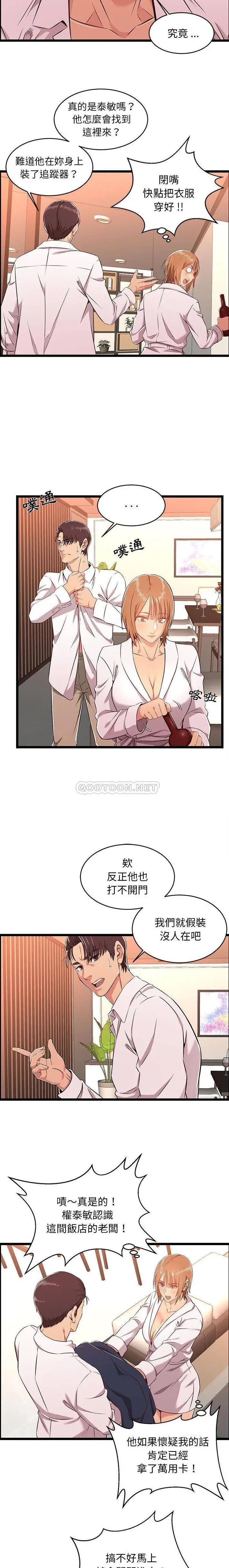 蚂蚁地狱 第8话 第2页