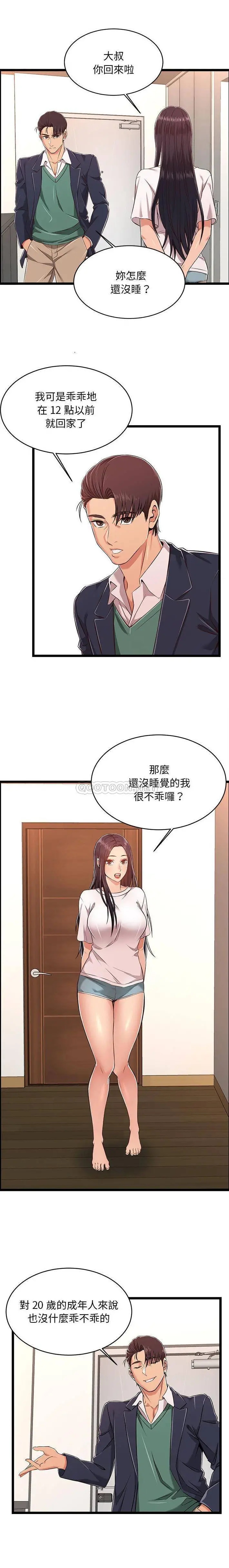 蚂蚁地狱 第8话 第12页
