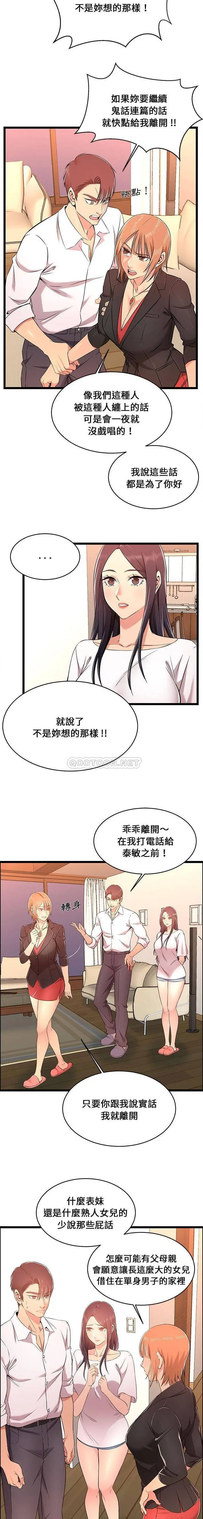 蚂蚁地狱 第14话 第5页