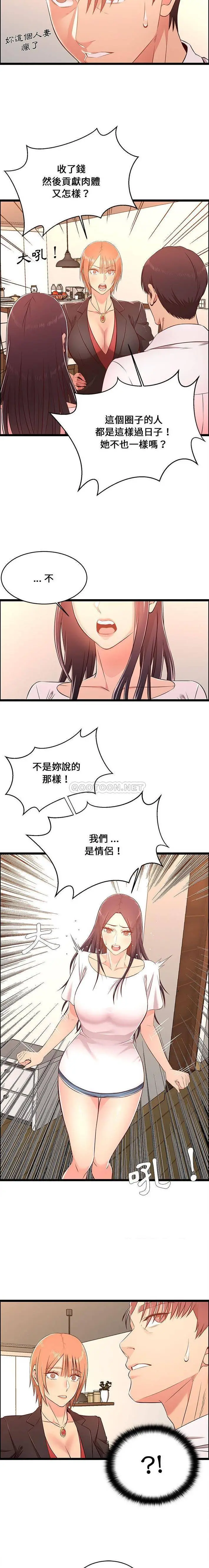 蚂蚁地狱 第14话 第7页