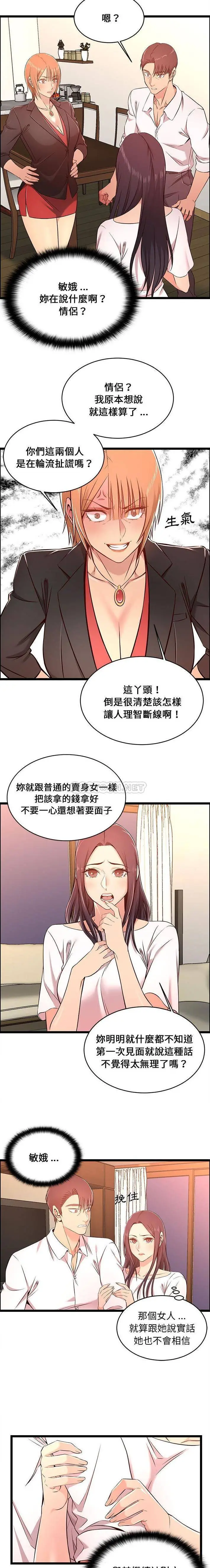 蚂蚁地狱 第14话 第8页