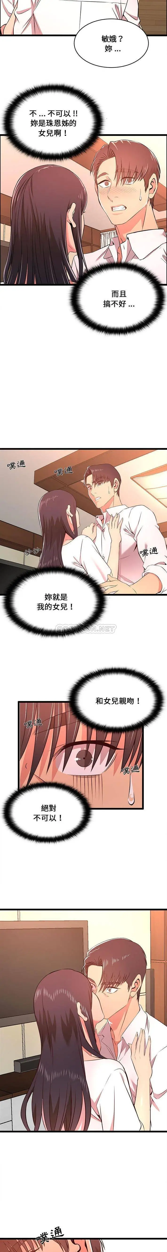 蚂蚁地狱 第14话 第12页