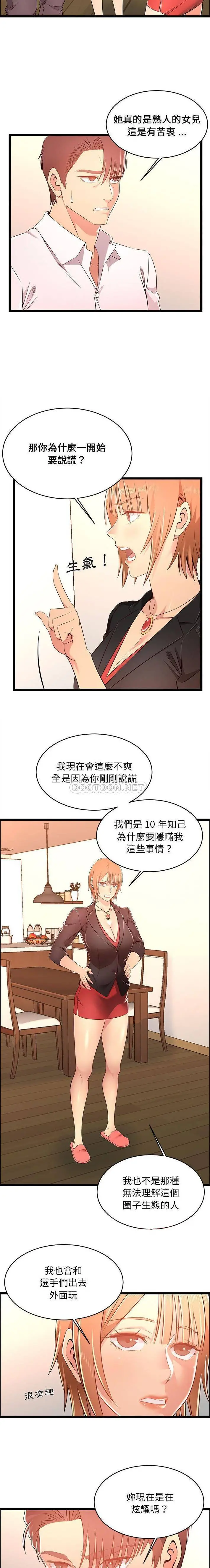 蚂蚁地狱 第14话 第6页