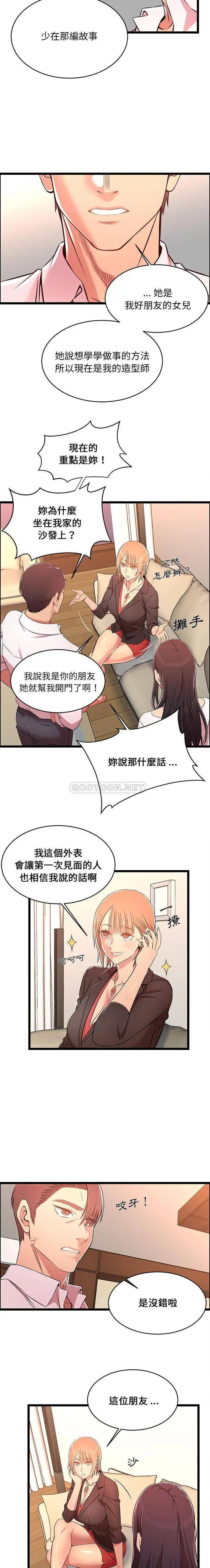 蚂蚁地狱 第14话 第3页