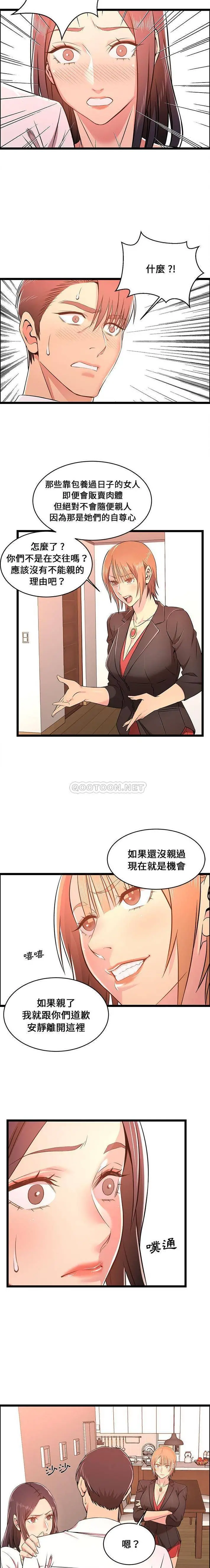 蚂蚁地狱 第14话 第11页